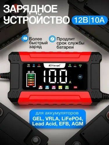 12В/6А, 8А, 10А, 15А Зарядное устройство для аккумуляторов