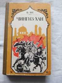 Исторические романы В.Г.Яна о Чингиз Хане и Батые