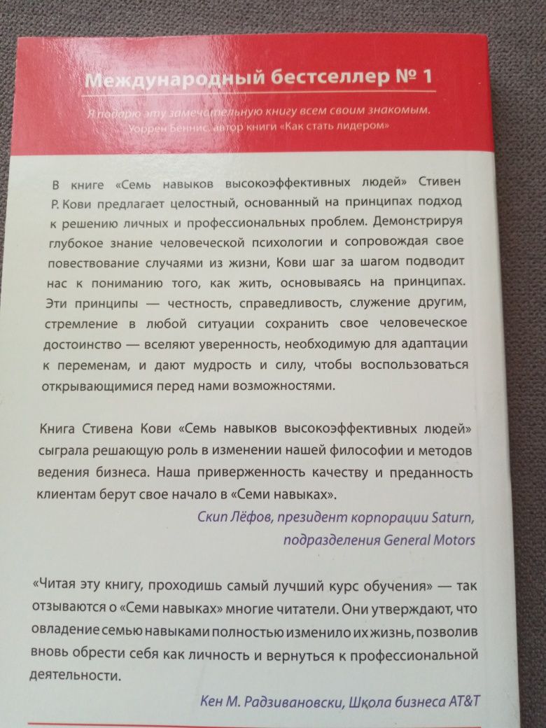 Книги Брайан Трейси, Ричард Брэнсон,Стивен Р. Крови,
