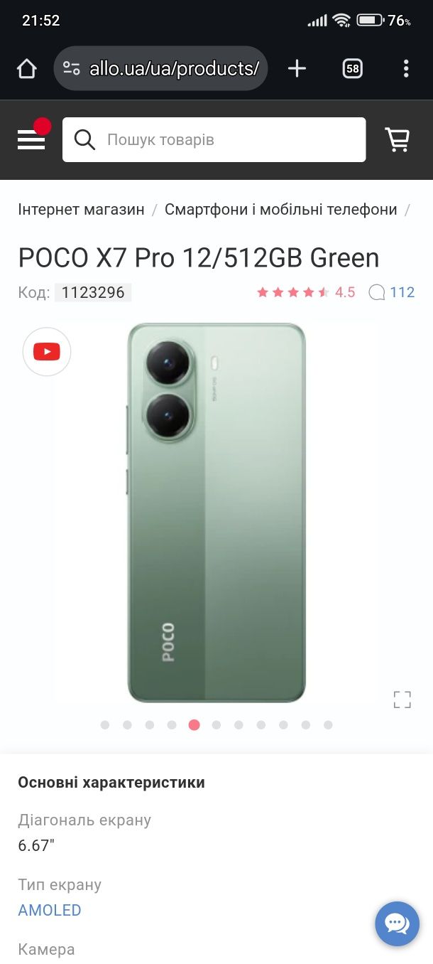 Пропоную смартфон Poco X7 pro.,8/256.,12/256.,12/512.