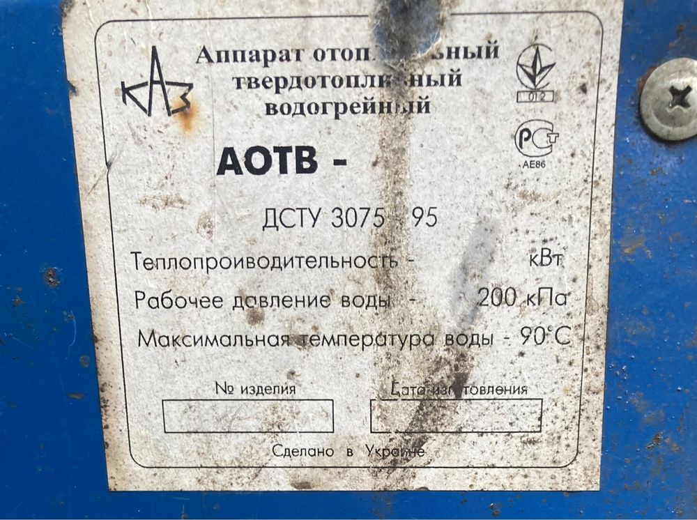 Продаю твердотопливный котёл Корди АОТВ-14 кВт