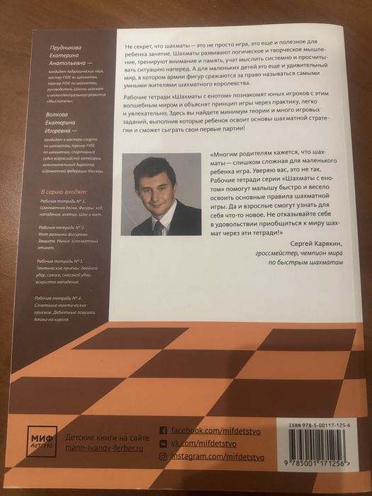 Книга тетрадь  обучение шахматам.