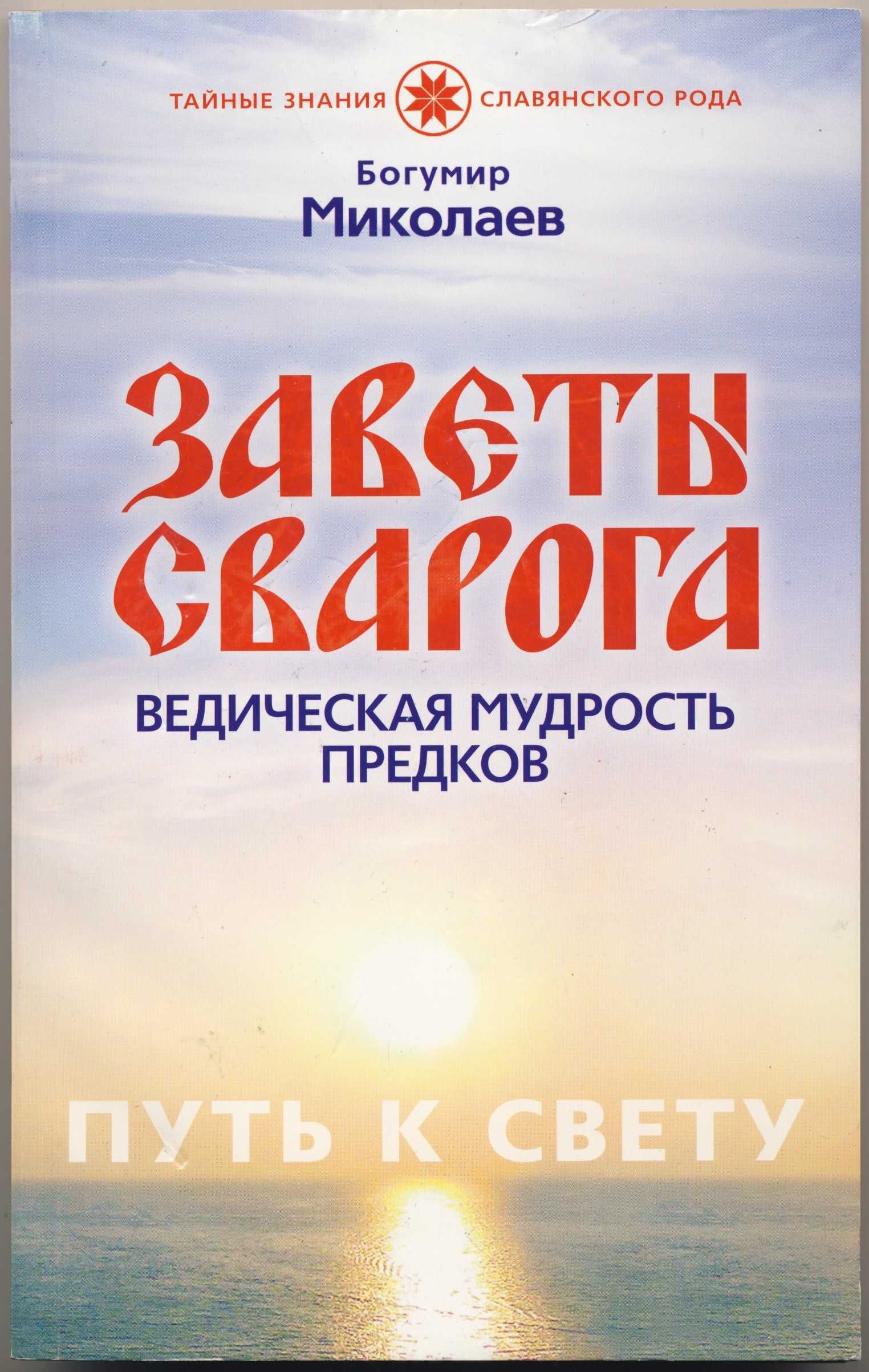 Родная вера, 8 книг