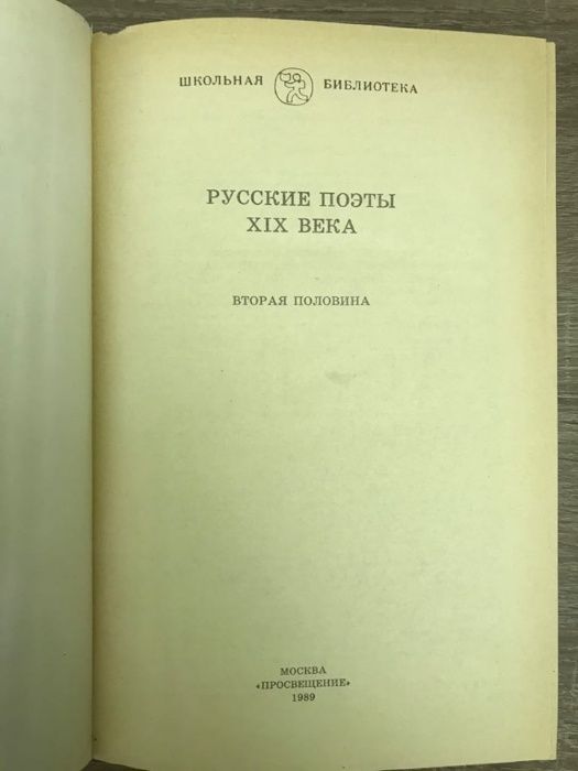 Русские поэты XIX века вторая половина