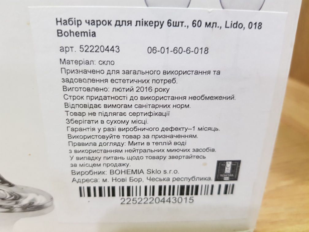 Набор бокалов 3х6шт: вино, коньяк, ликер. Богемия. Bohemia.
