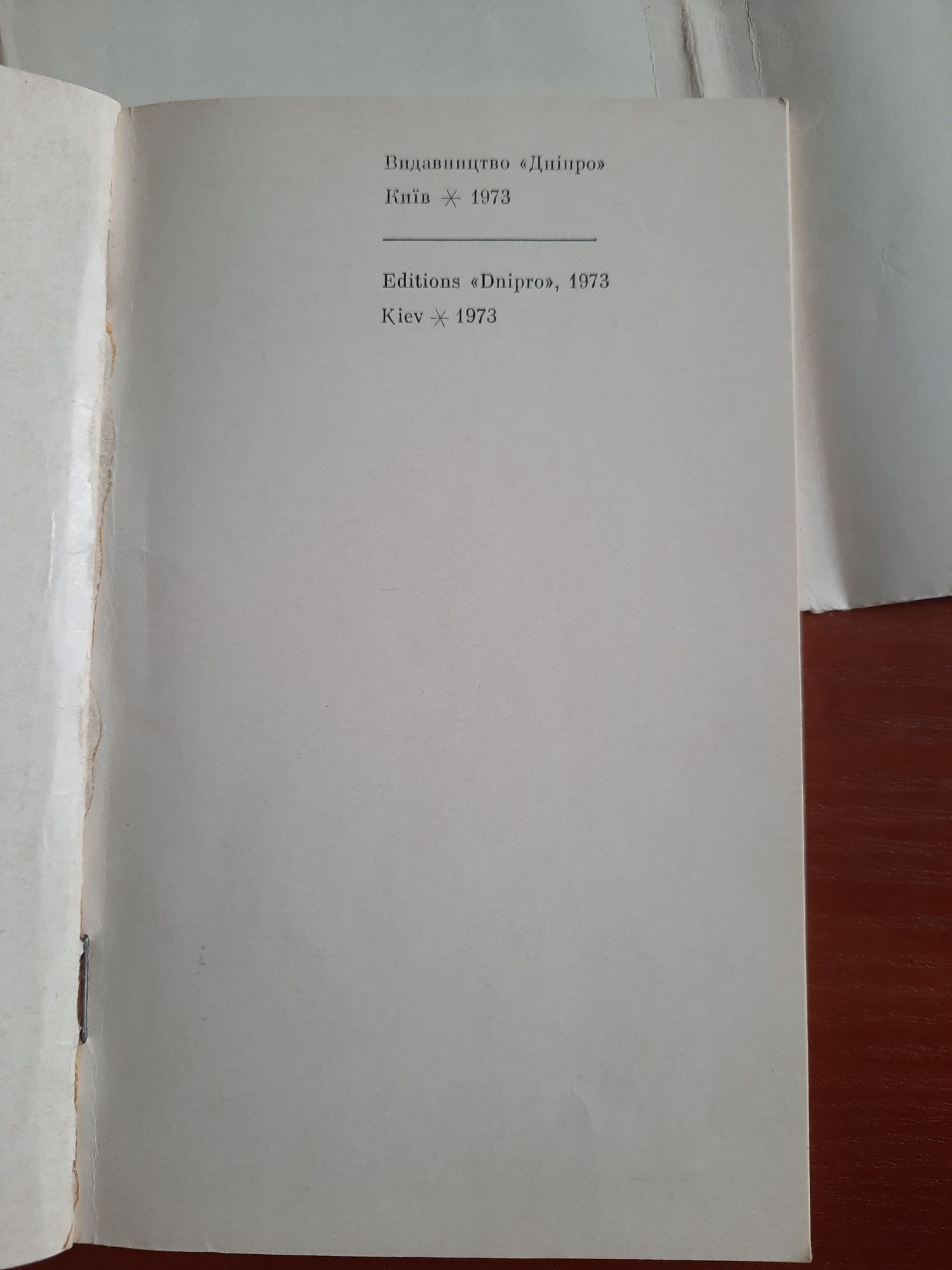 Книга Т.Шевченко" Катерина" українською і французькою мовами. 1973 рі