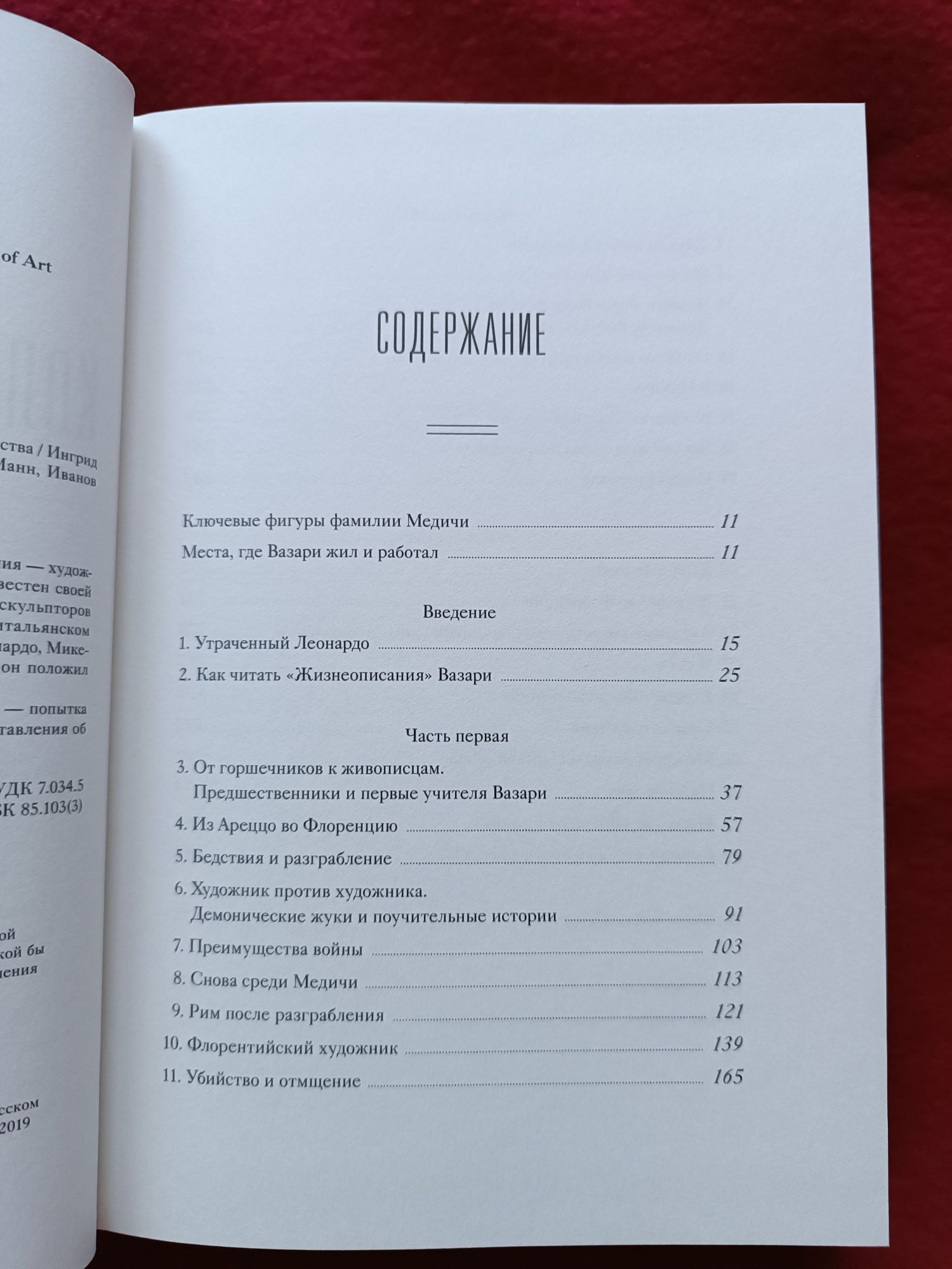 Коллекционер жизней. Джорджо Вазари и изобретение искусства /мистецтво