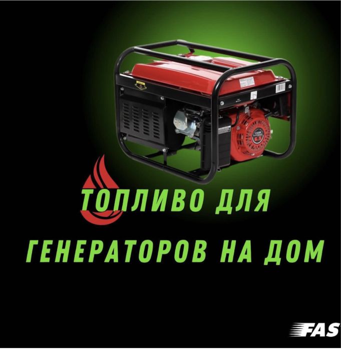 Доставка топлива! ДТ - 60 грн! Бензин и дизель! Бензин 60 грн!