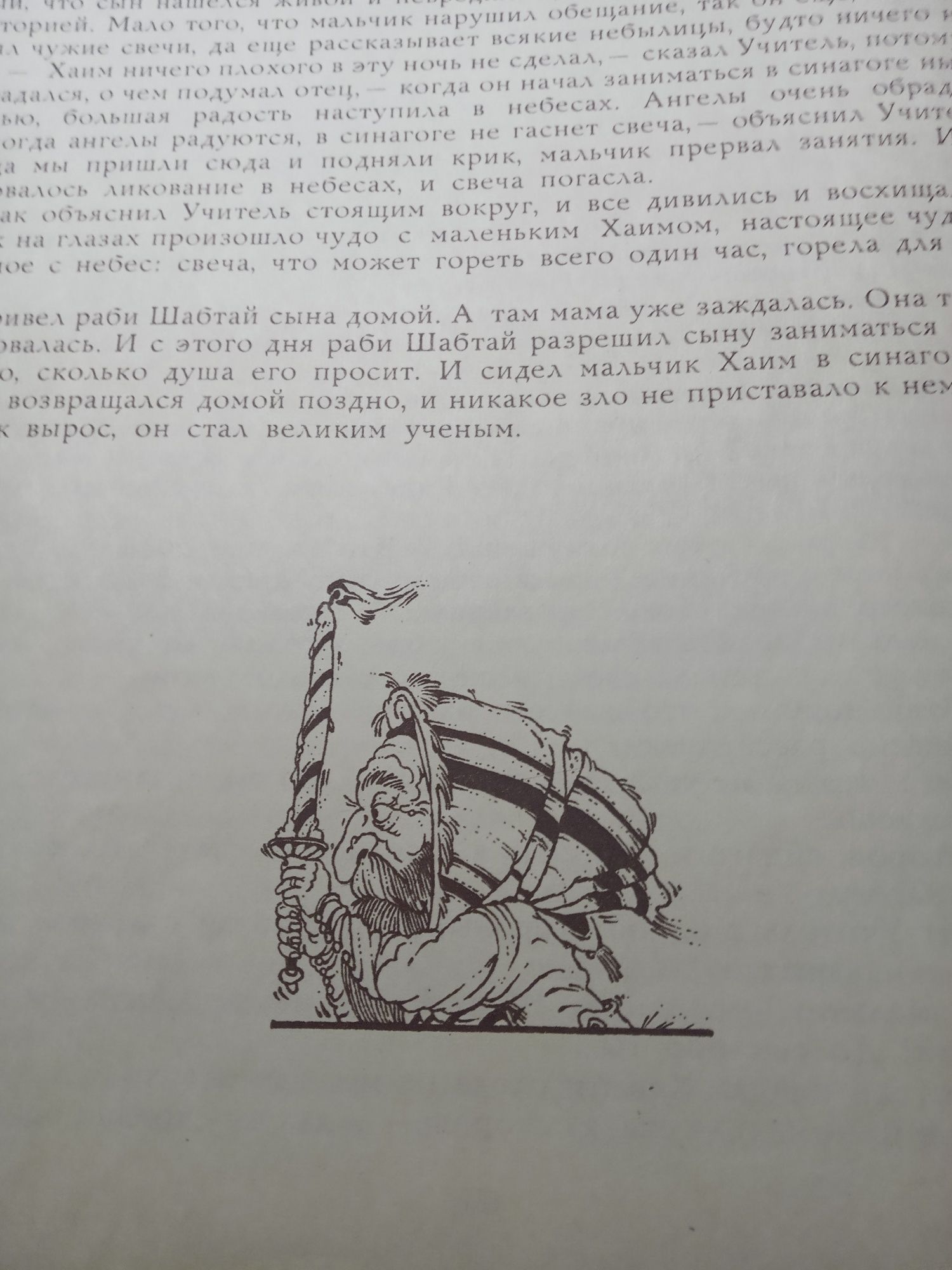 Еврейские народные сказки