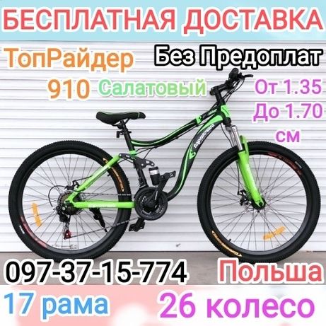 Велосипед Двухподвесный TopRider 910 26 колесо Салатовый Новый Shimano