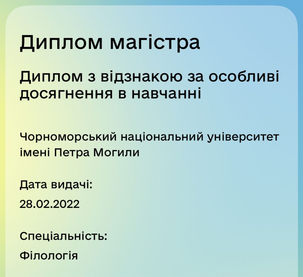Репетитор з англійської та польської мов