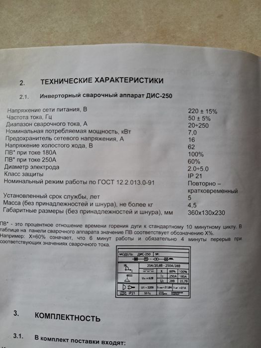 Инверторный сварочный аппарат