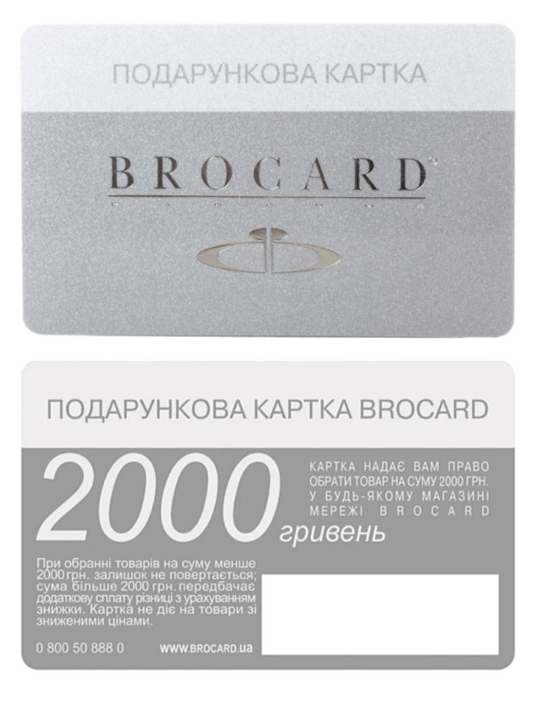 Сертифікат Brocard на 2000 грн