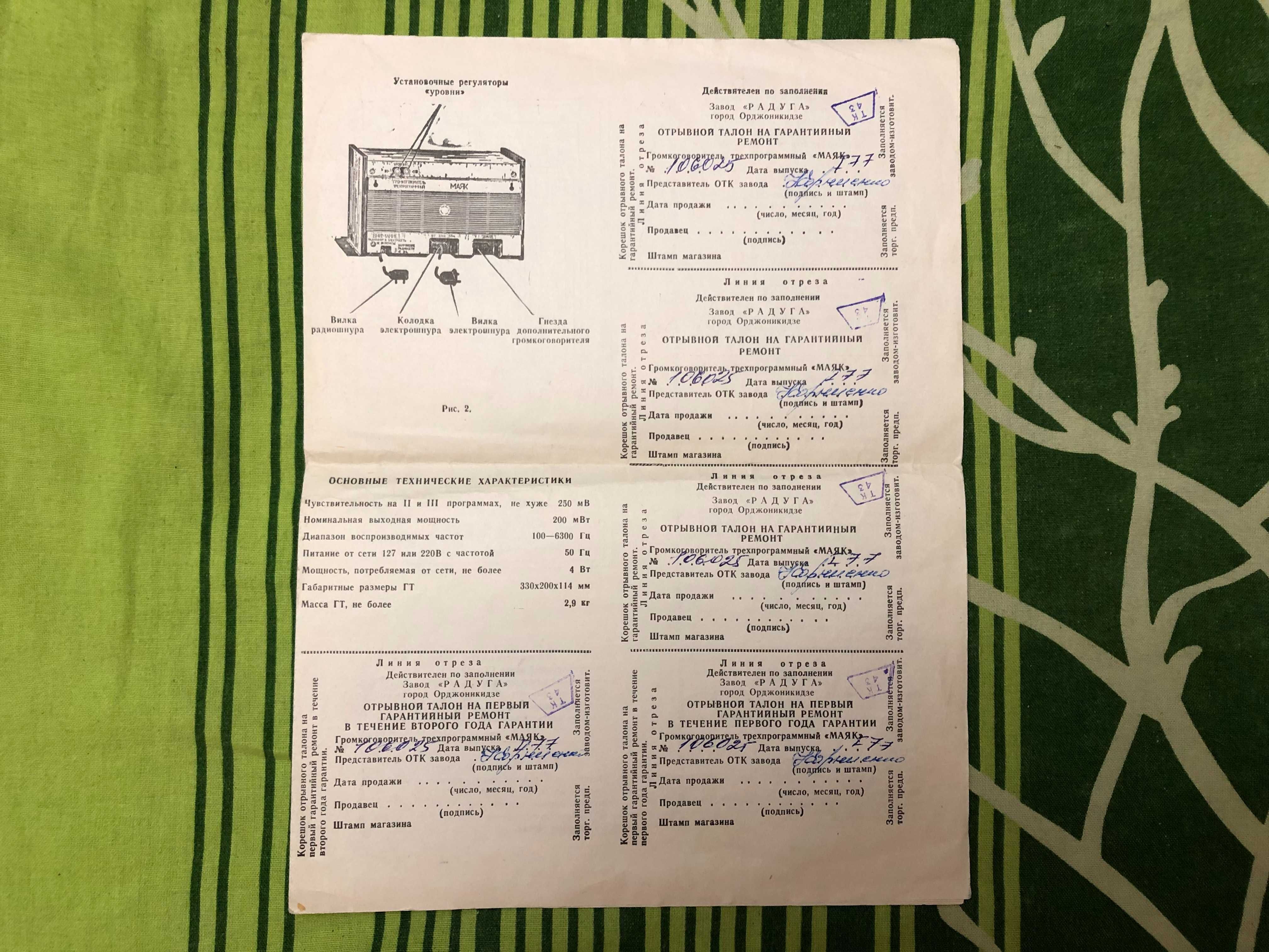 Громкоговоритель СССР МАЯК 1977 года 3х программный Радиоточка Радио