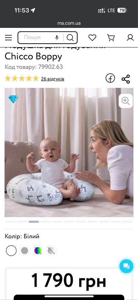 Подушка для годування Chicco "Boppy"