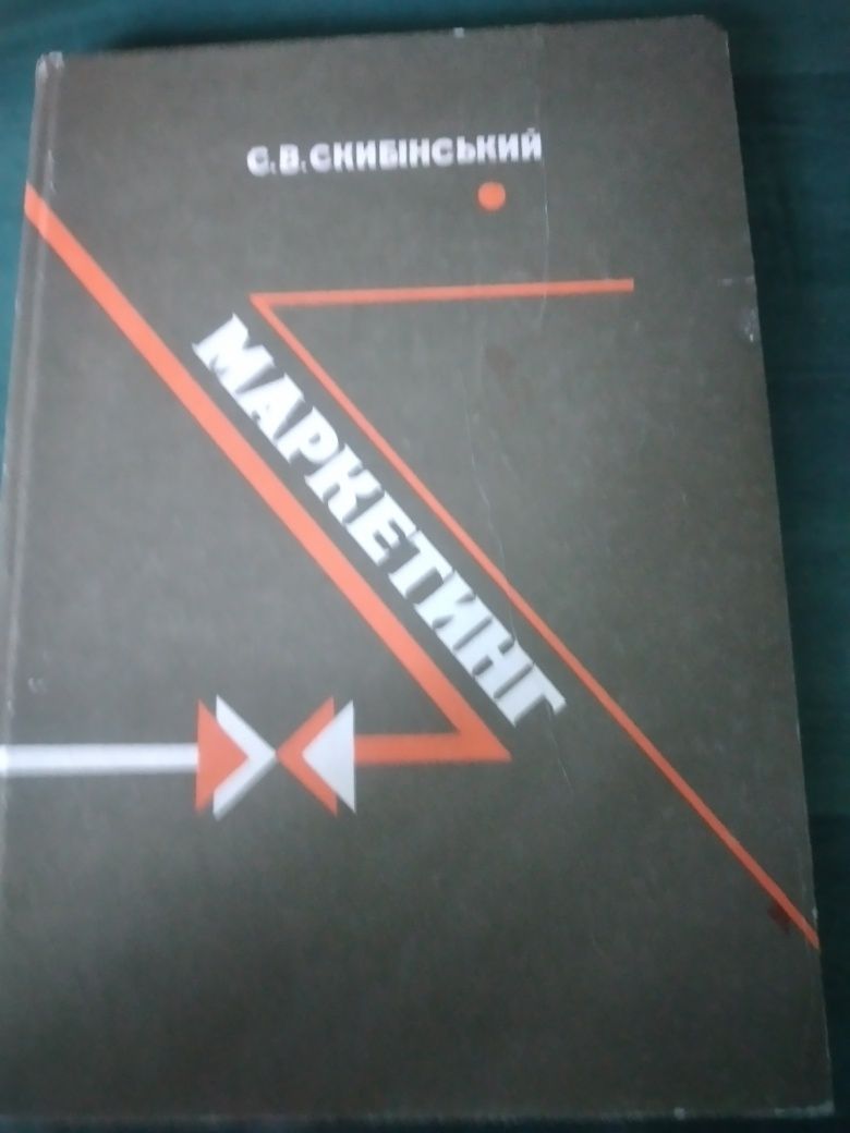 Маркетинг С.В. Скибінський