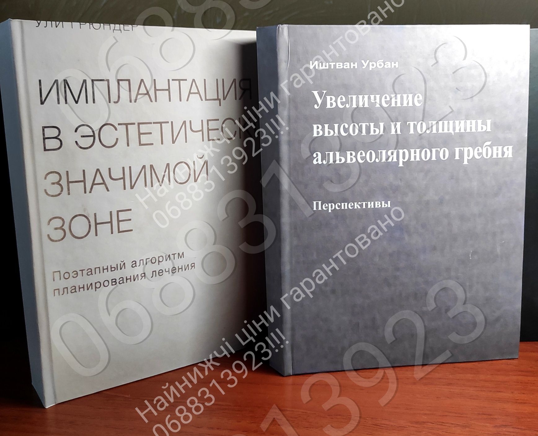 ДЕШЕВО!!! Увеличение висоти и толщини альвеолярного гребня,Иштван Урб.