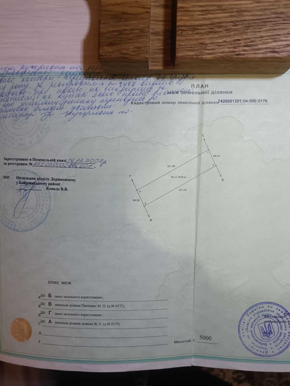 Вільний Пай 2,18га. с.Данівка (Козелець)-с.Браниця (Бобров.) 80км Київ