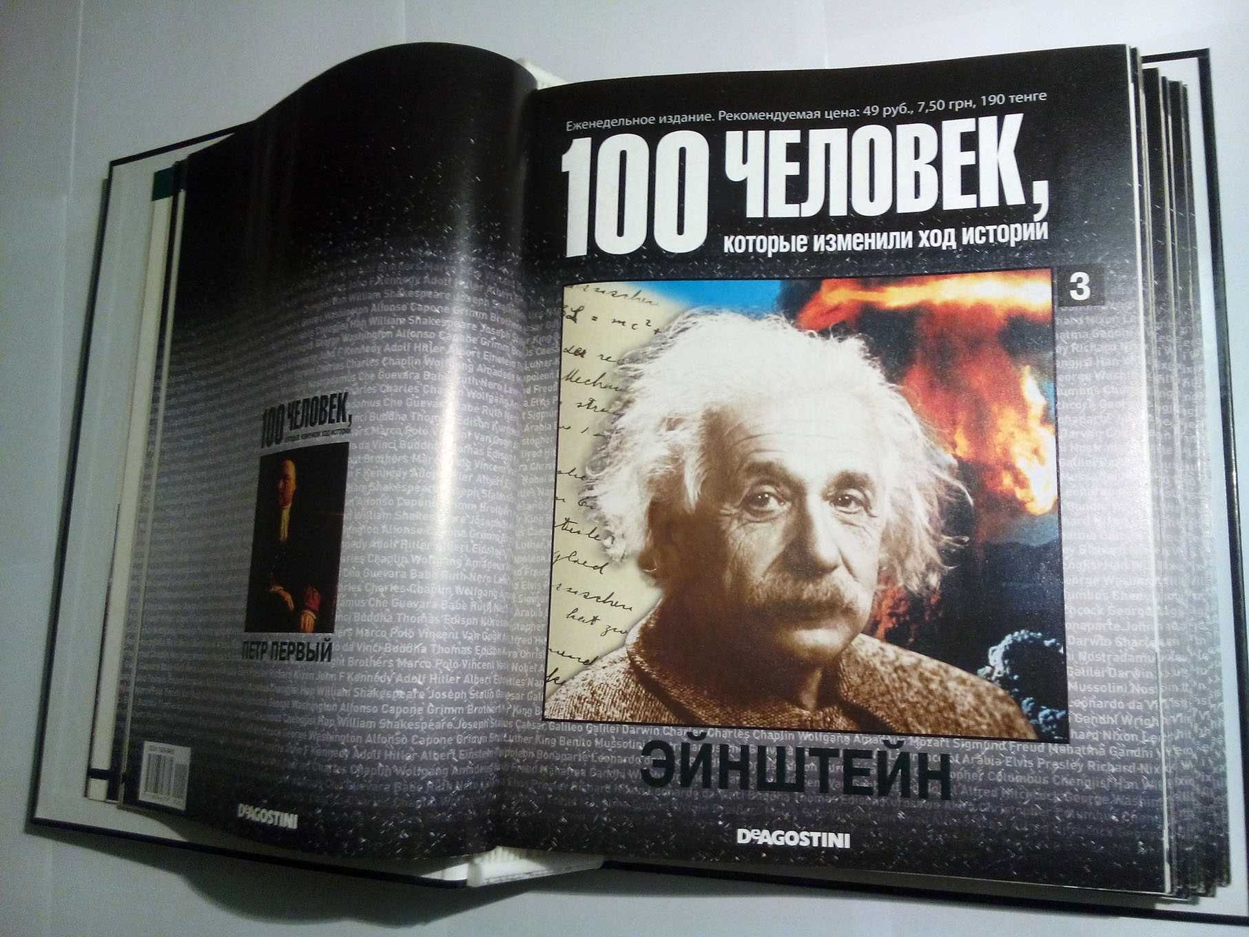 Первая папка журналов "100 человек, которые изменили ход истории"