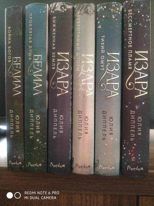 Комплект 6 книг Изара Юлия Диппель