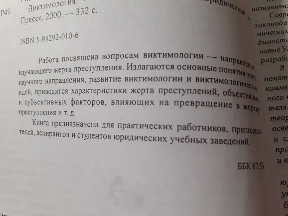 Виктимология. Д.В.Ривман., В.С.Устинов