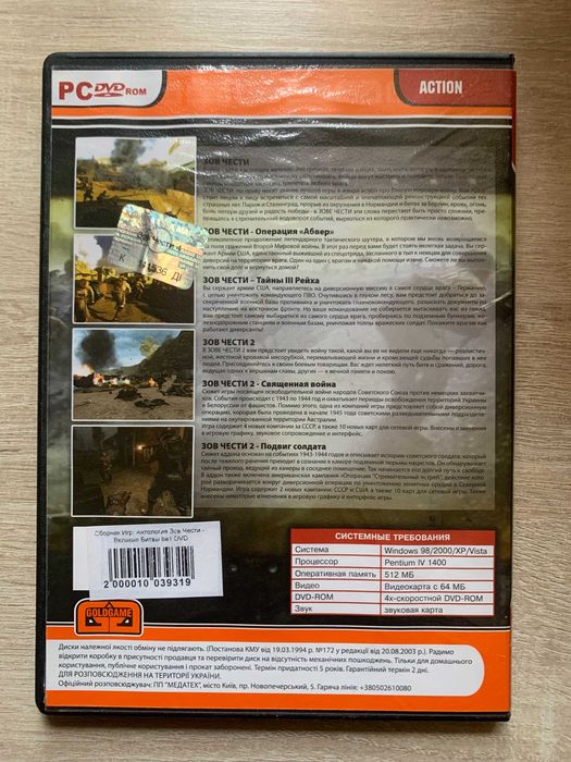 Диск з грою Call of Duty (Зов чести) 6 в 1