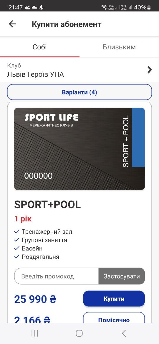 Продам абонемент SportLife