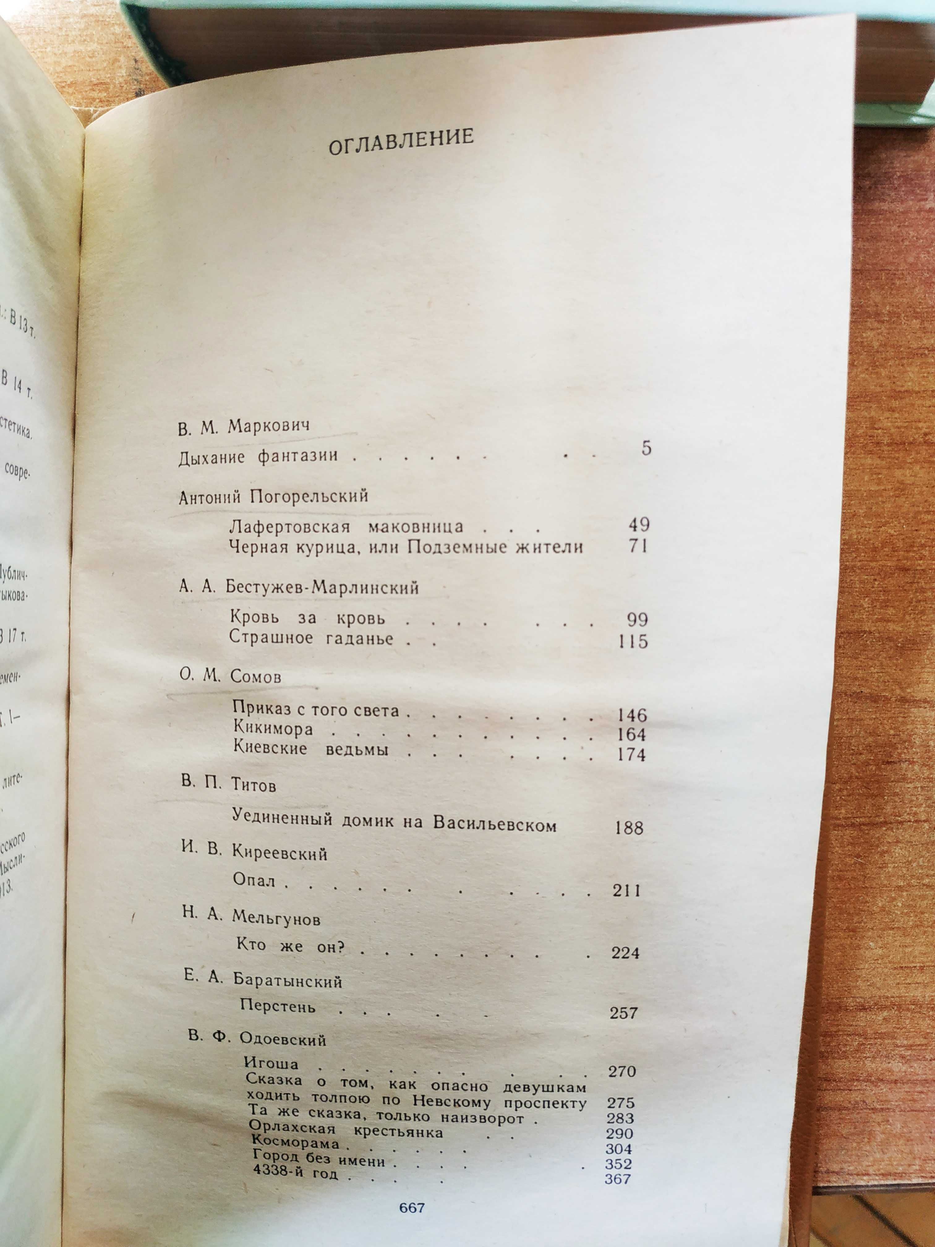 Орлов, Русская фантастическая проза, Комната с гобеленами, Пекар