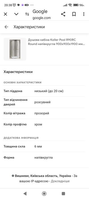 Продам душова кабіну Koller Pool 90*90 з піддоном