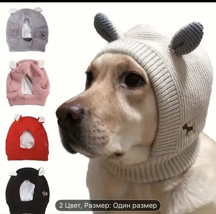 Шапка зимова для собаки