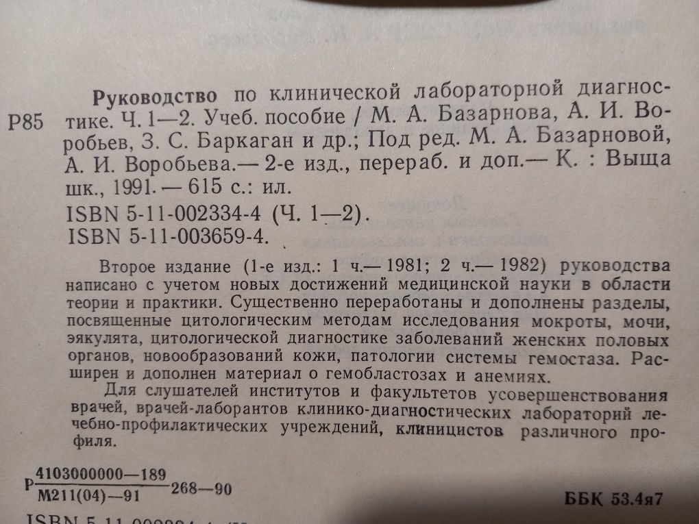 Pуководство по клинической лабораторной диагностикe 1-2 части