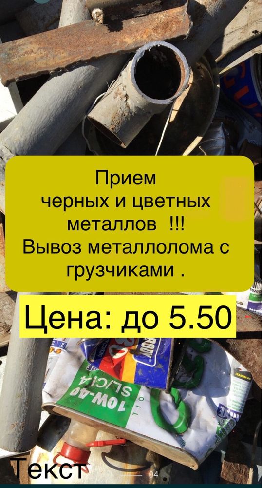 Прием металлолома,вывоз метала,латунь,сдать медь,прием меди