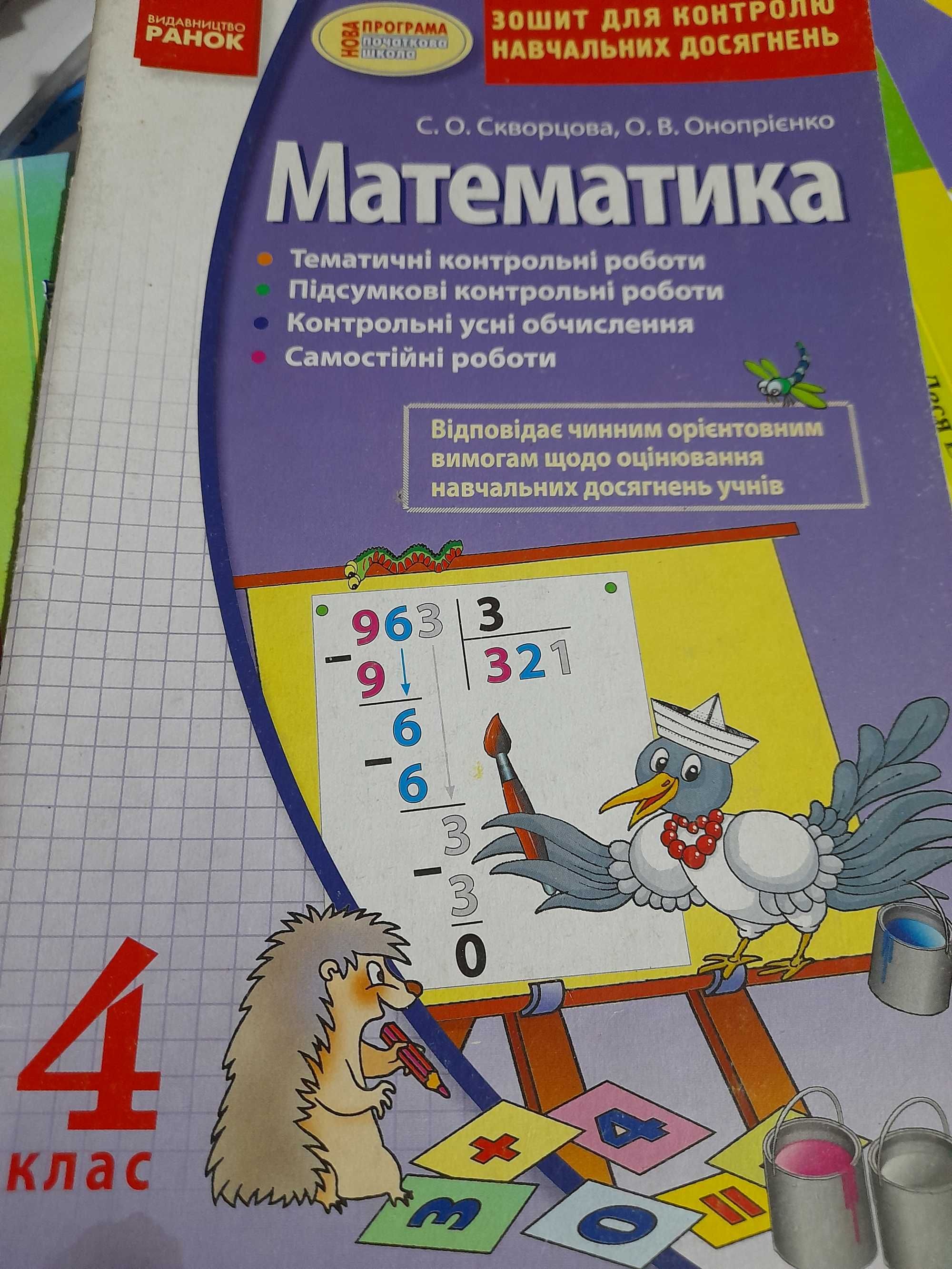 Навчальні посібники, зошити для 4 класу