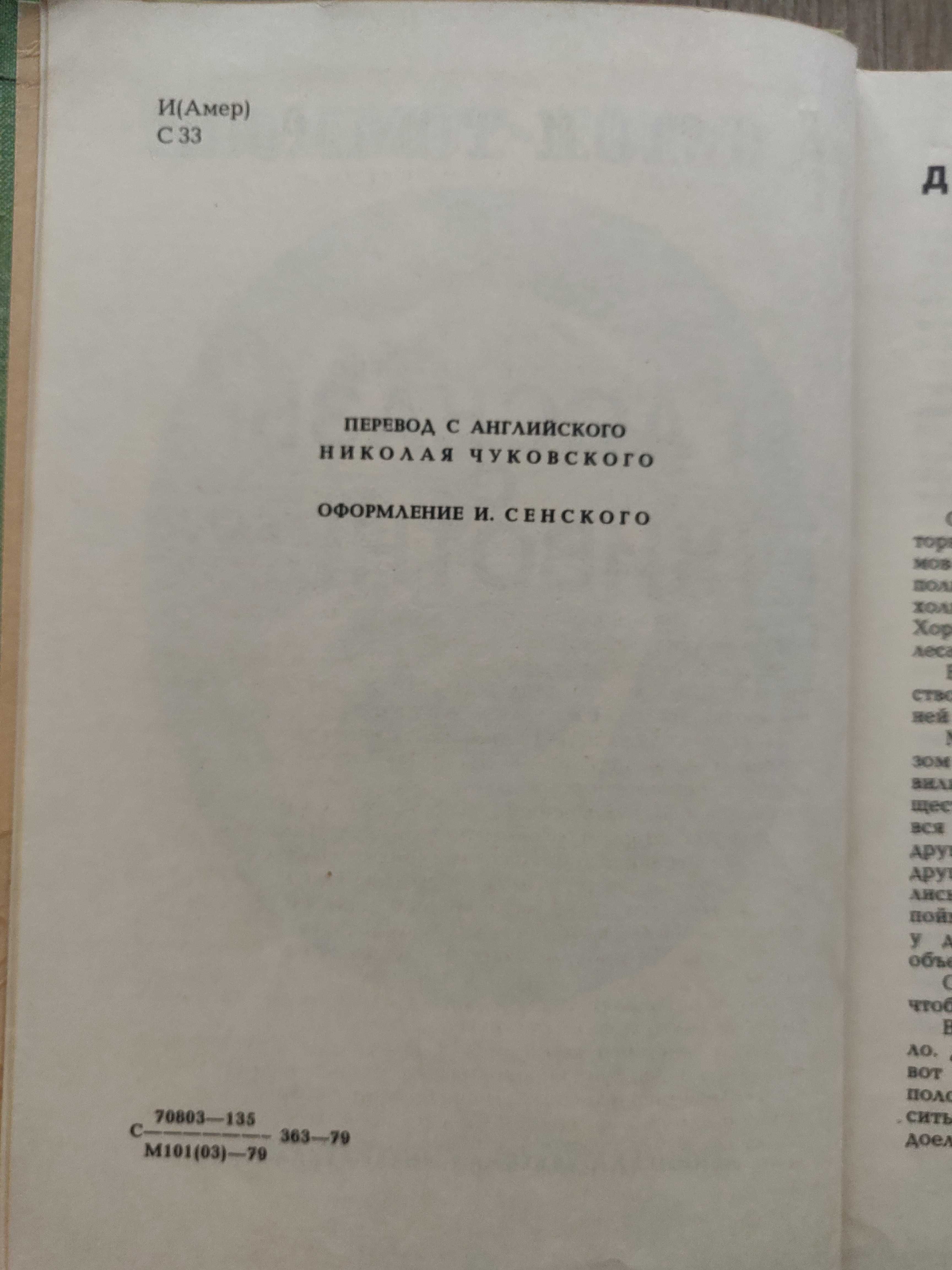 Э. Сетон-Томпсон. Рассказы о животных, 1979 г ретрокнига, с рисунками.