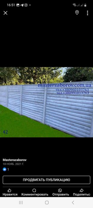 Еврозабор. Бетона огорожа. Паркан.