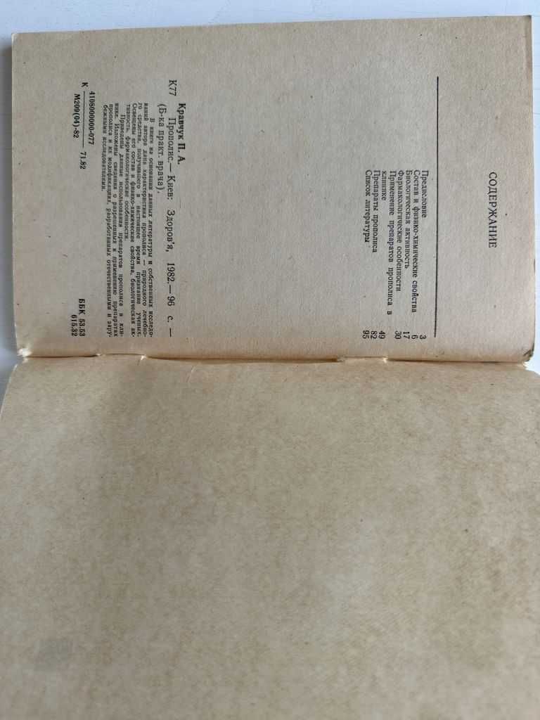 Прополис П. А. Кравчук