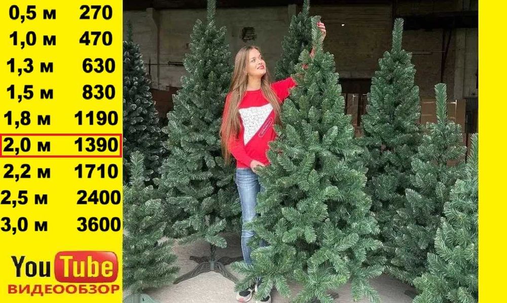 ‼️ Елка искусственная. Новогодняя пышная ель ялинка смерека сосна. ‼️