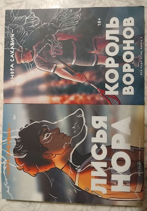 Б/у книги “Всё ради игры” (2 части)