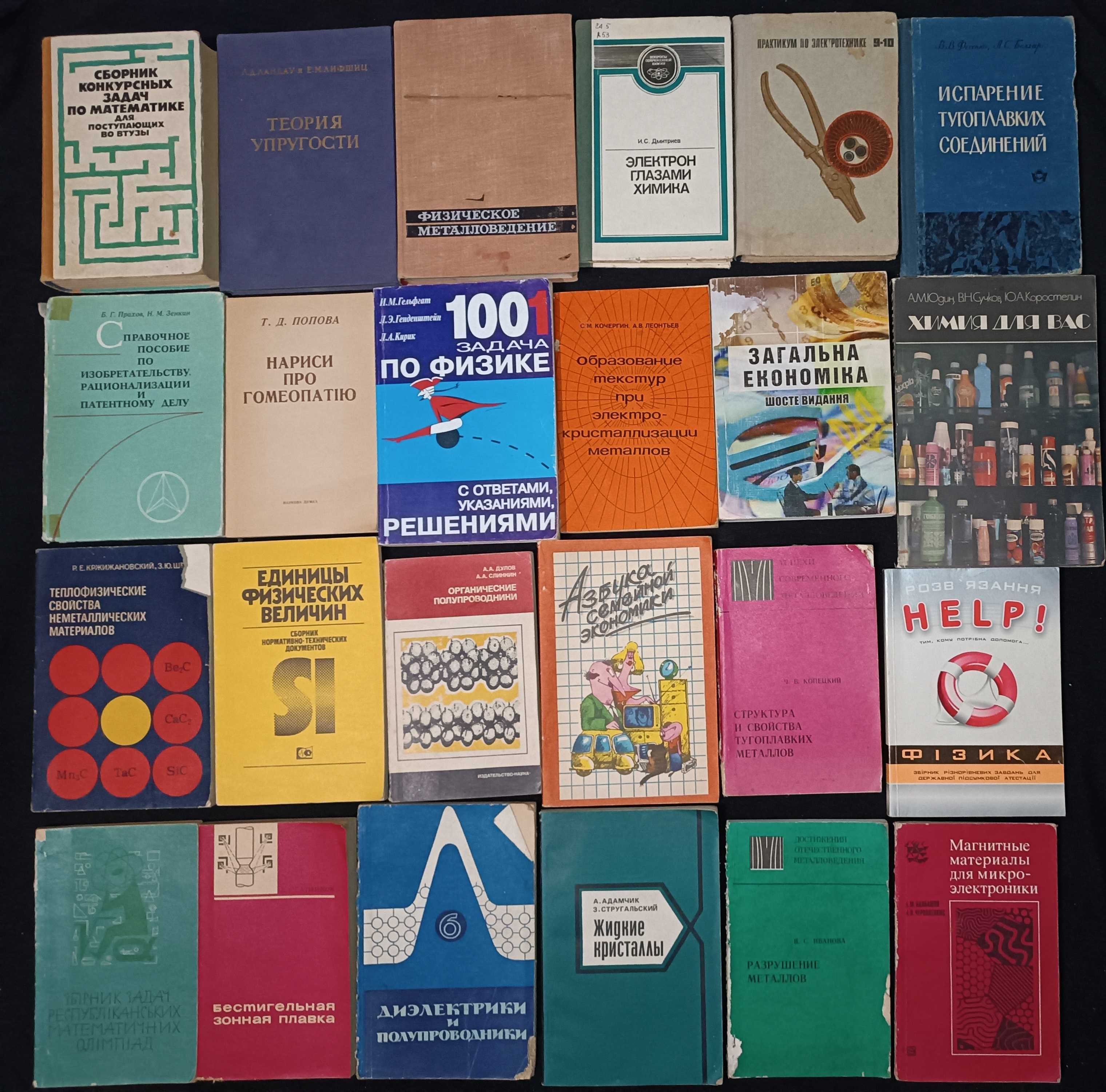 (25.1) Підбірка книжок технічного, математичного, хімічного  напрямку