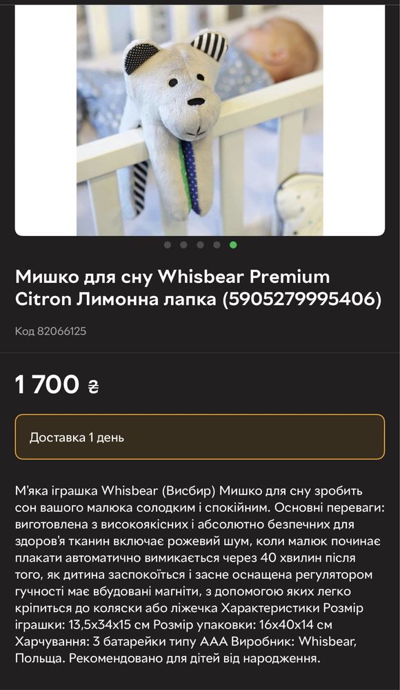 Whisbear, мишко для сну, білий шум