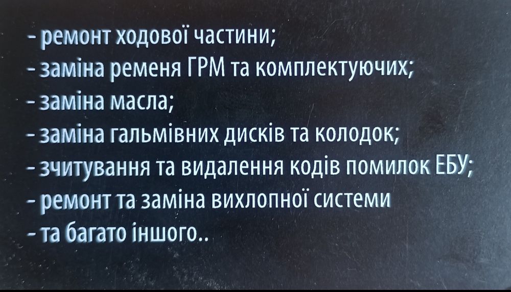 ...Ремонт авто..