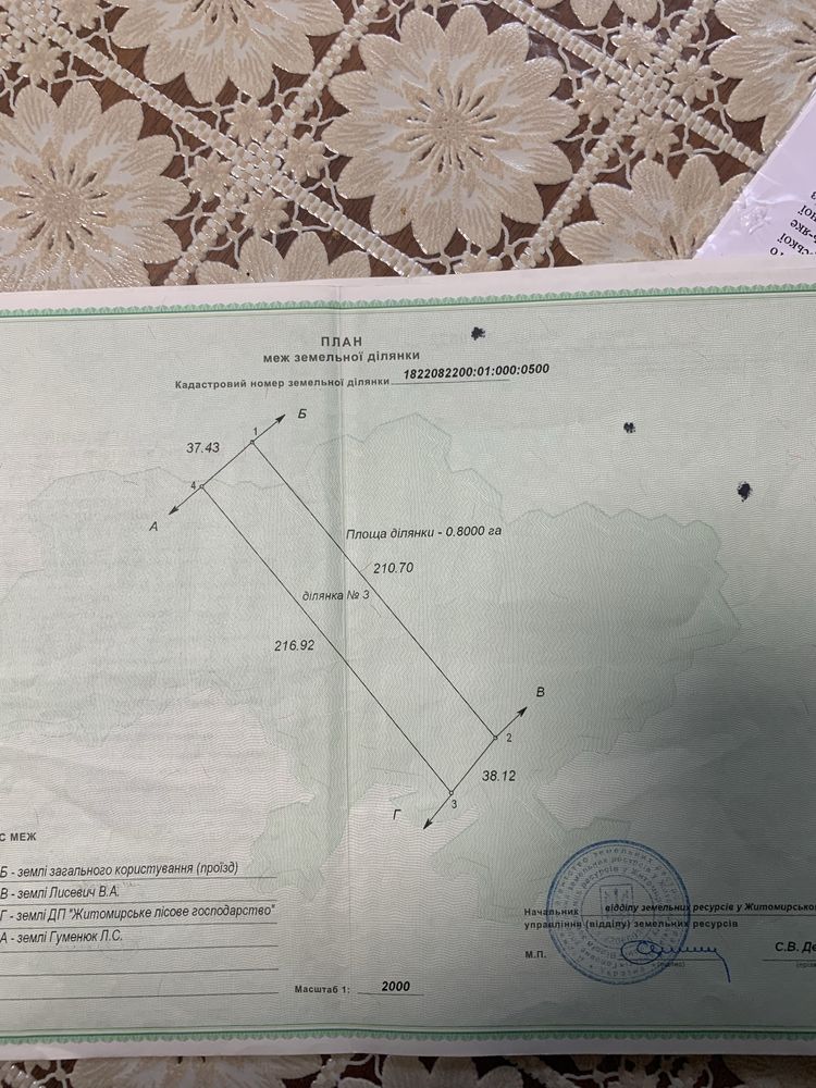 Продам земельну ділянку або обміняю на атомобіль