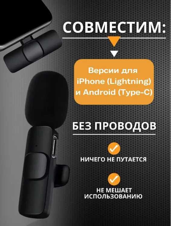 Універсальний бездротовий петличний мікрофон для Lightning/Type-C