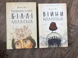 Книги Д.Кіз Біллі Мілліган