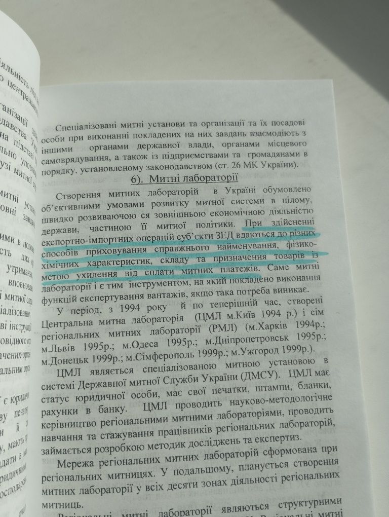 Бойко "Принципи кримінально-правової охорони ЗЕД України"