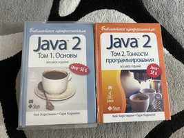 Java 2 тома Хорстман