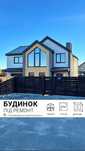 Готовий будинок 220м² в КМ Вишневий Хуторок 6км від Києва від власника
