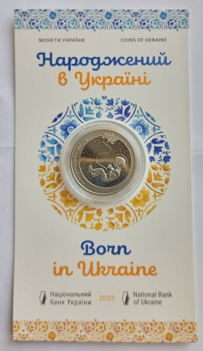 " Народжений в Україні " - монети України.