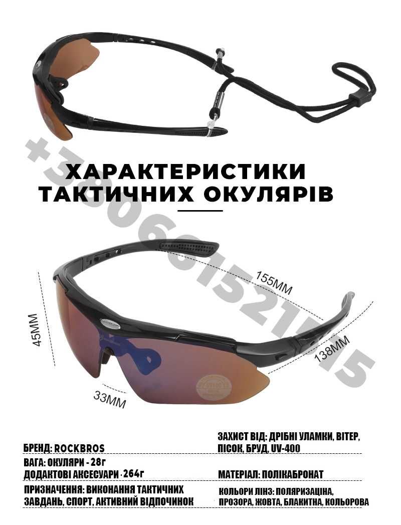 Захисні тактичні окуляри з поляризацією .5 комплектів лінз RockBros