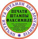 Печатки та штампи без документів, Конфіденційно, замовити печатку